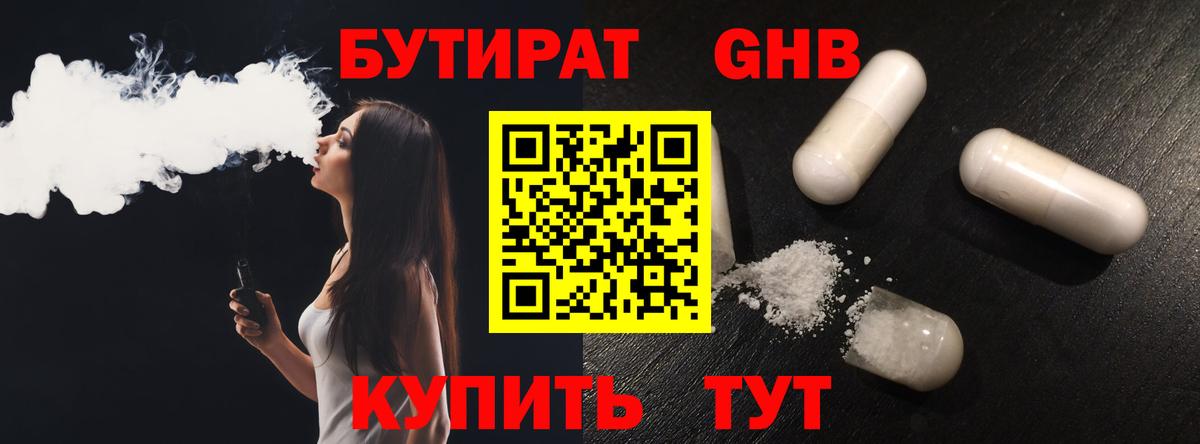 Черногорск  БУТИРАТ жидкий экстази  Вход с VPN 