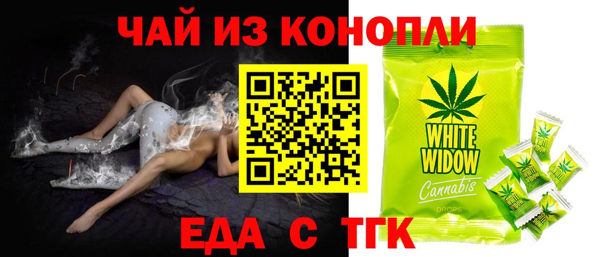 Черногорск  Cannafood марихуана  Вход с VPN 