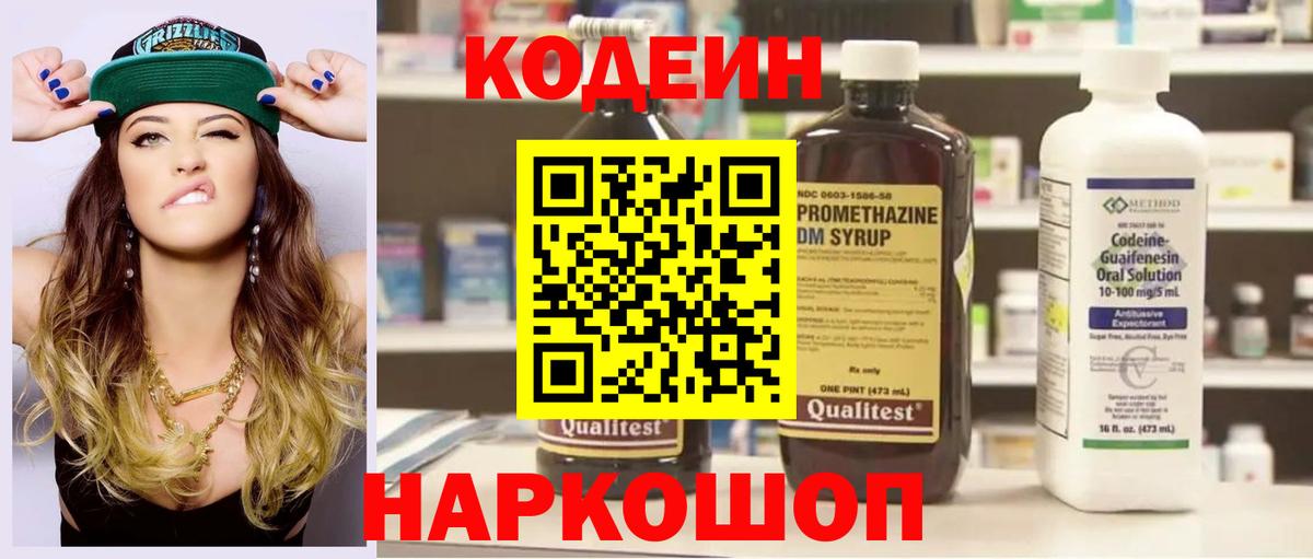 Кодеиновый сироп Lean Purple Drank  Вход с VPN  Черногорск 