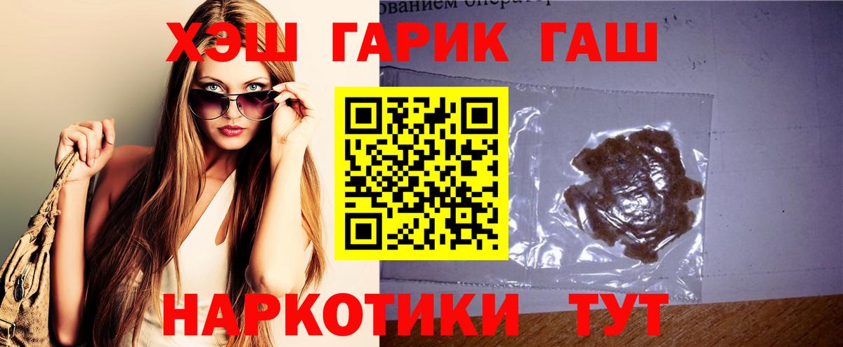ГАШ Premium  Вход с VPN  Гашиш  Черногорск  ГАШИШ 40% ТГК 