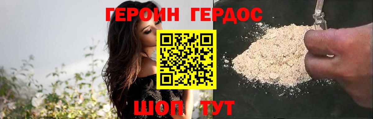 ГЕРОИН Heroin Черногорск