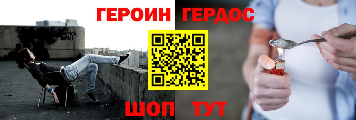 ГЕРОИН  ГЕРОИН Heroin  Вход с VPN  Черногорск 