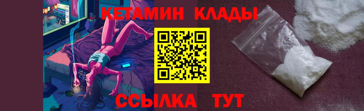 КЕТАМИН VHQ Черногорск