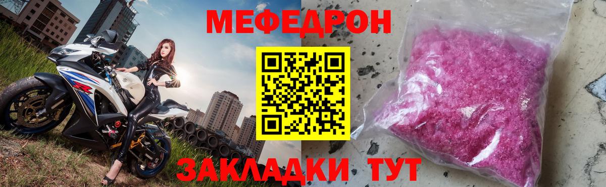Меф мяу мяу  Черногорск