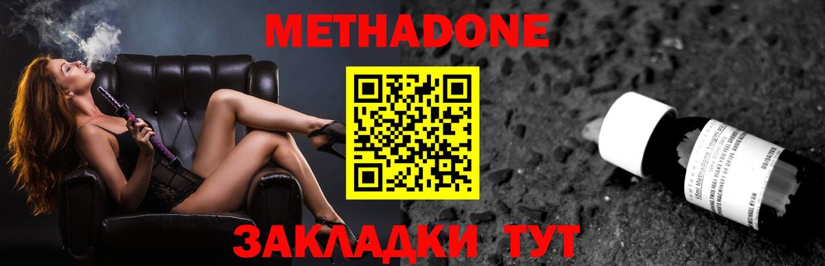 Метадон VHQ Черногорск