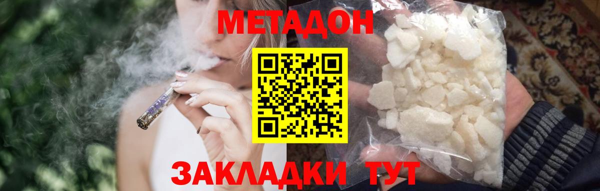 Черногорск  Метадон кристалл  МЕТАДОН VHQ    маркетплейс  Вход с VPN 